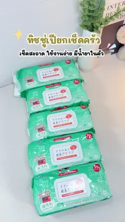 ทิชชู่เปียกห้องครัว
