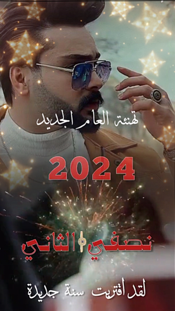 تهنئة راس السنه 