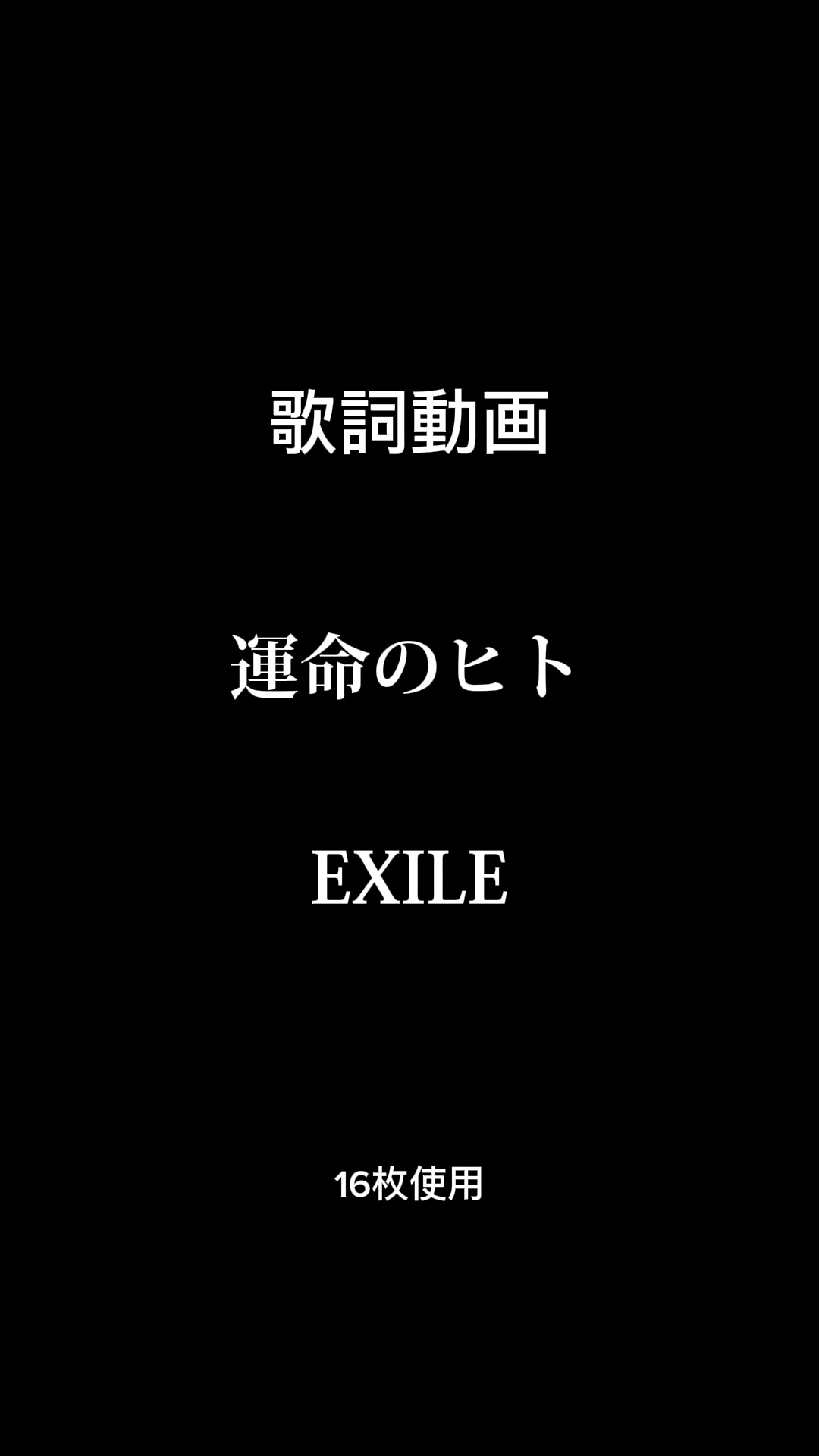 シンプルな歌詞動画