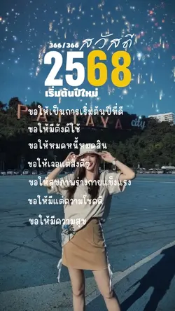 สวัสดี2568