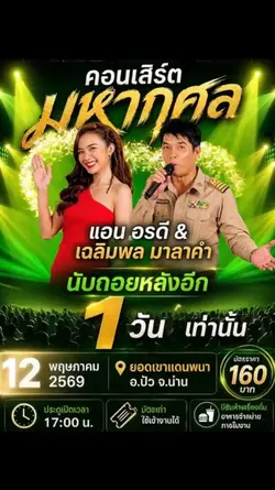 งานแสดงสด
