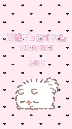 超絶チョロイズム