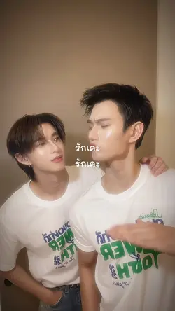 เระคัก รักเคะคับ