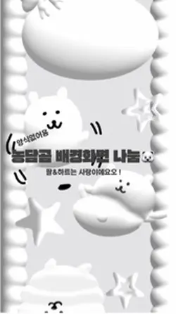 농담곰 배경화면 나눔🐻‍❄️