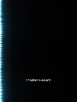 ท่องเที่ยวต้นแบบ