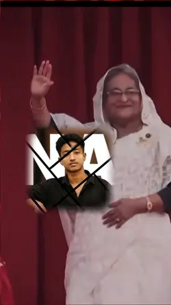 শেখের বেটি আইতাছে রে