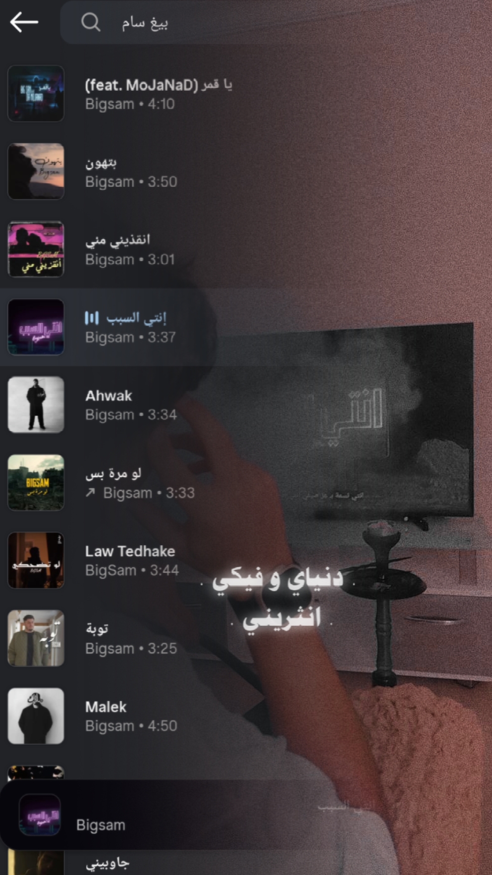 انتي السباب