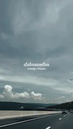 นายหญิง | Phumin