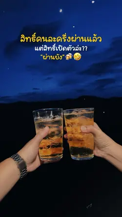 คนละครึ่งผ่านแล้ว