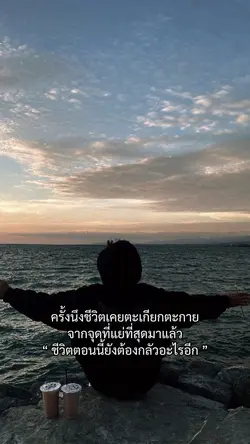 ต้องกลัวอะไรอีก