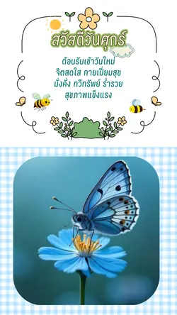 สวัสดีวันศุกร์