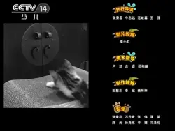 熊出没结尾页面 模板