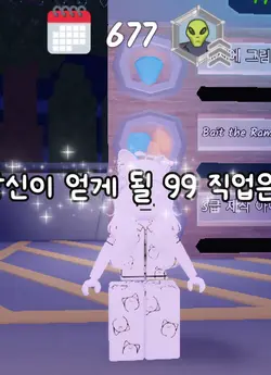 당신이 얻게 될 99 직업은?