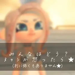 みんなはどうかいな