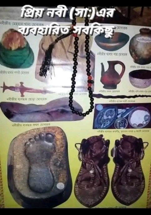 #নবীজীর ব্যবহারী সব