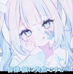 皆様誠に突然ですが…