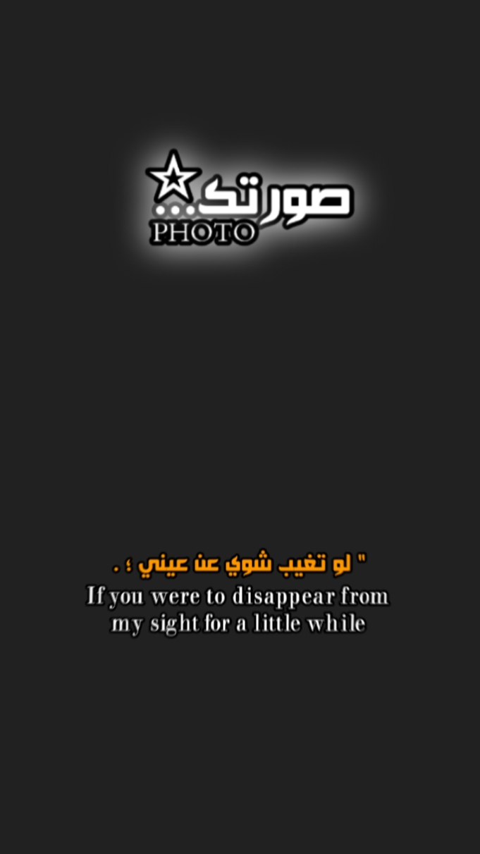 لو تغيب شوي عن عيني