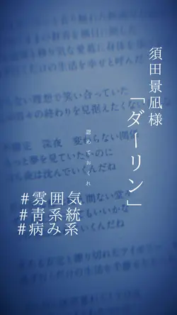 ダーリン_