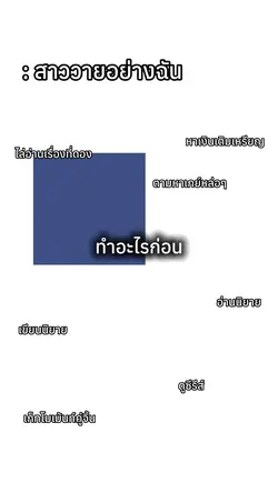 สาววายอย่างฉัน