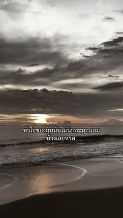 มันไม่น่าทะนุถนอมหรอ