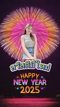สวัสดีปีใหม่🤍