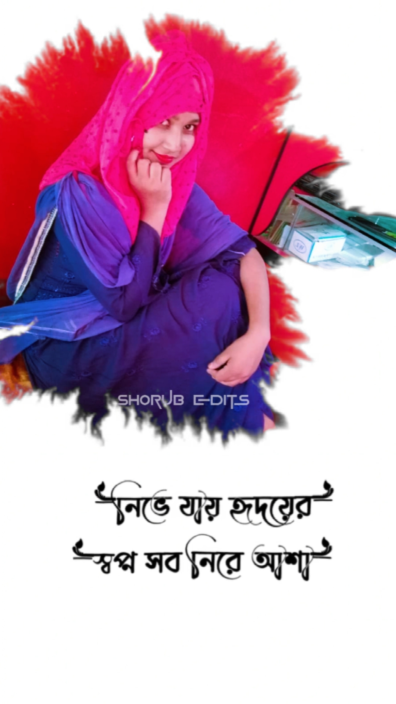 তবে কি তোমায় পাবো না