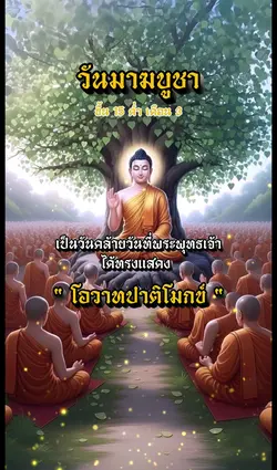 โอวาทปาติโมกข์