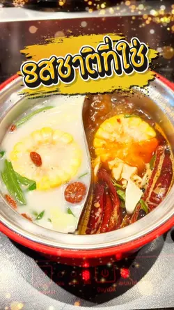 รสชาติที่ใช่