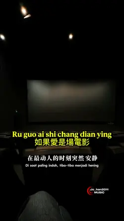 如果愛是場電影