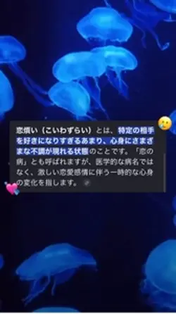 恋愛心理学/恋煩い