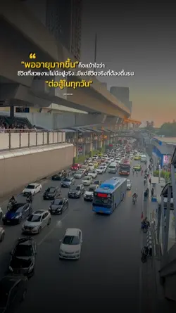 ชีวิตต้องดิ้นรน