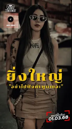 คำสอนอาจารย์เฉลิมชัย