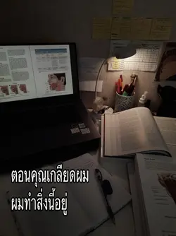 ผมเรียนฮะ