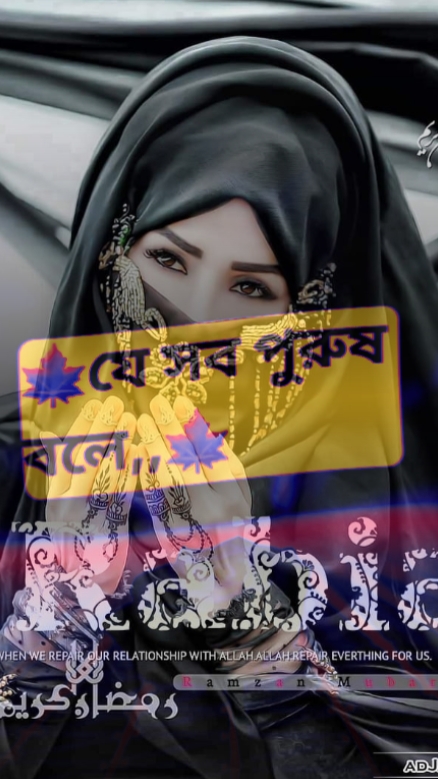 যে সব পুরুষ বলে না..