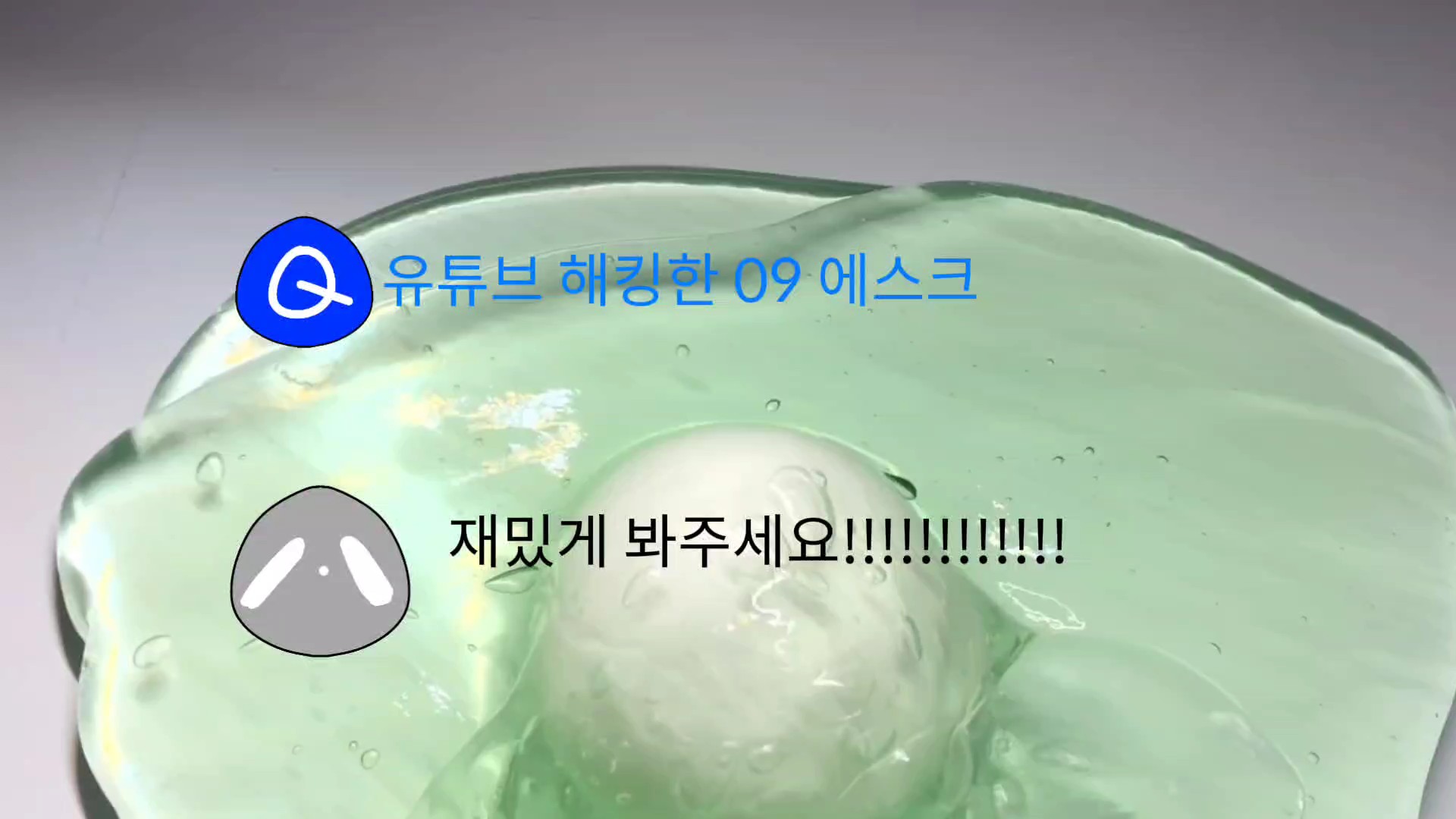 유튜브 해킹한 09 에스크