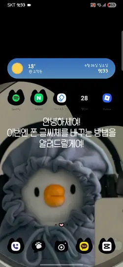 글씨체 바꾸는 방법