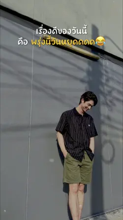 พรุ่งนี้วันหยุด