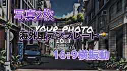 海外風テンプレート