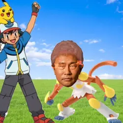 サトシのポケモンになれる