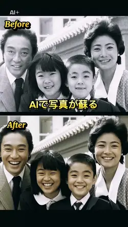 AIで写真が蘇る