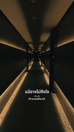 เทียนไข
DramaBand