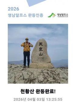 천왕산 등정