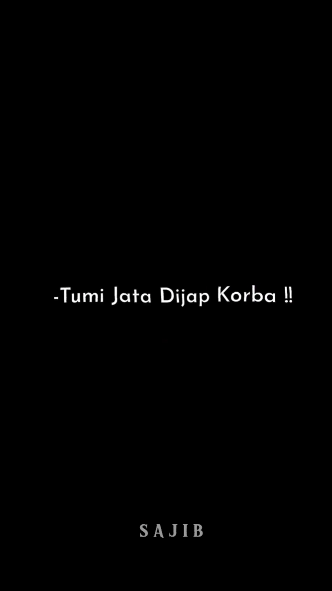 যে যেমন আমি তেমন