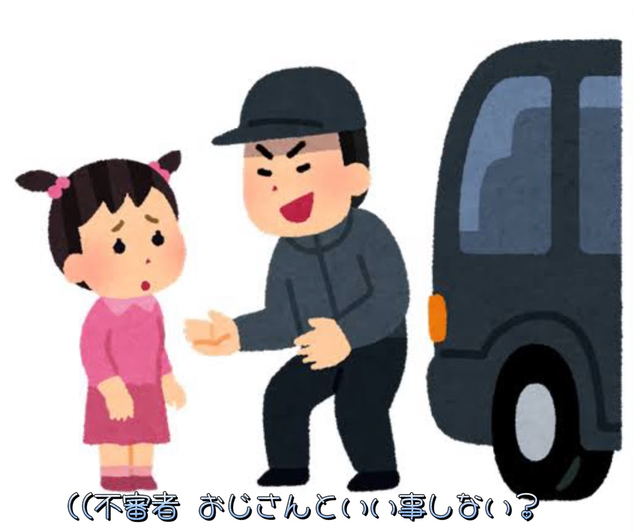 不審者がイケメンだった時