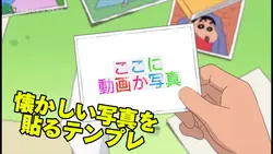 クレヨンしんちゃん