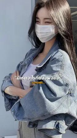 มีเหตุผลอะไรต้องผอม