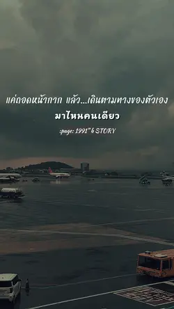 ทำไมต้องไปคนเดียว