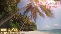 駅前イベントPR30秒