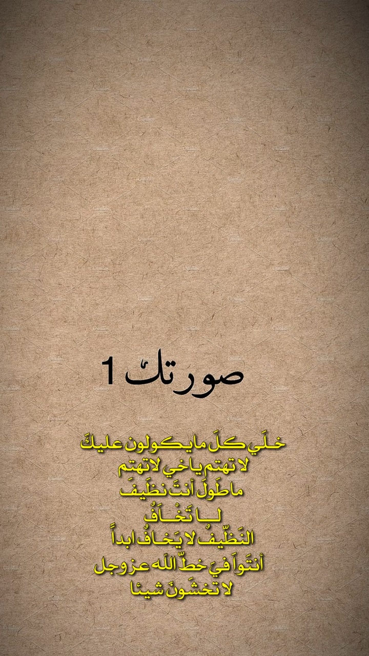 انت نظيف لا تخاف