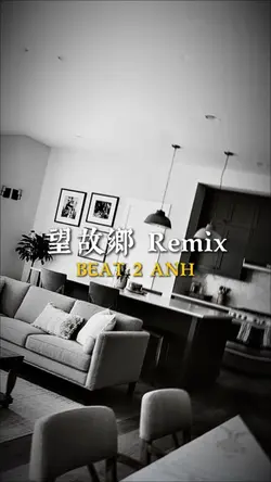 望故鄉 Remix
